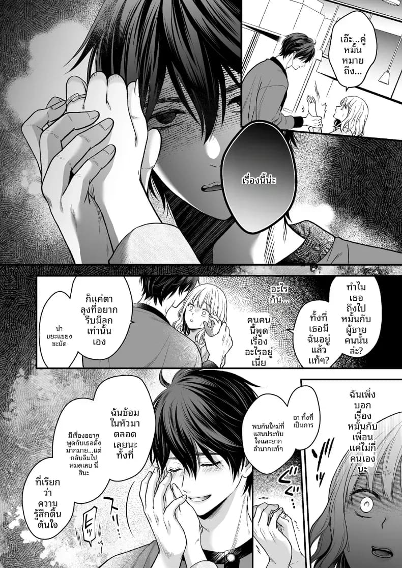 โดจิน เพื่อนสมัยเด็กที่กลับชาติมาเกิด แปลไทย